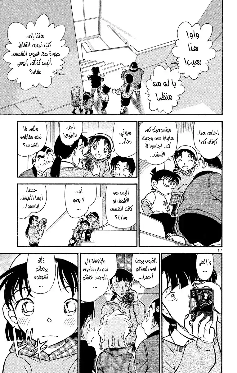 Detective Conan 386 - الغروب و السلالم página 18