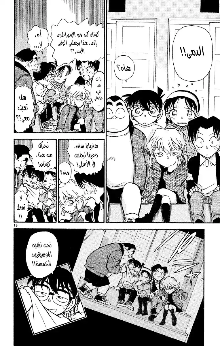 Detective Conan 386 - الغروب و السلالم página 19