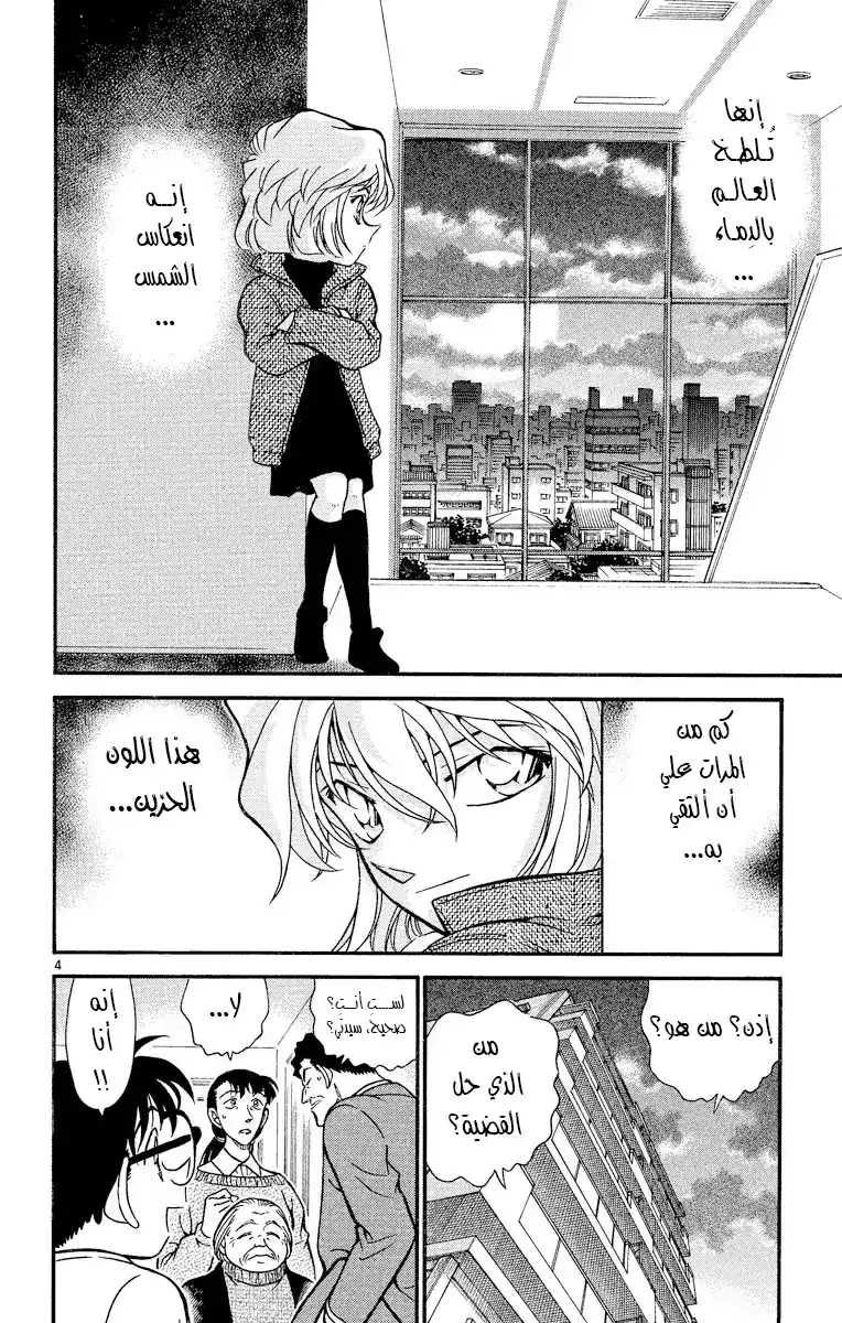 Detective Conan 386 - الغروب و السلالم página 5