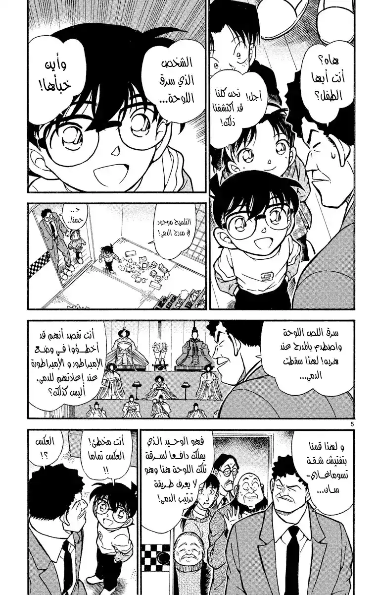 Detective Conan 386 - الغروب و السلالم página 6