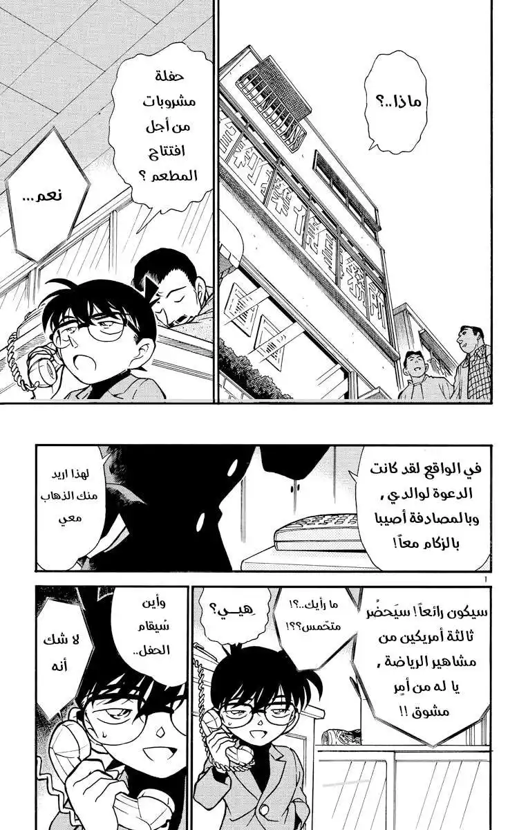 Detective Conan 293 - K3 página 1