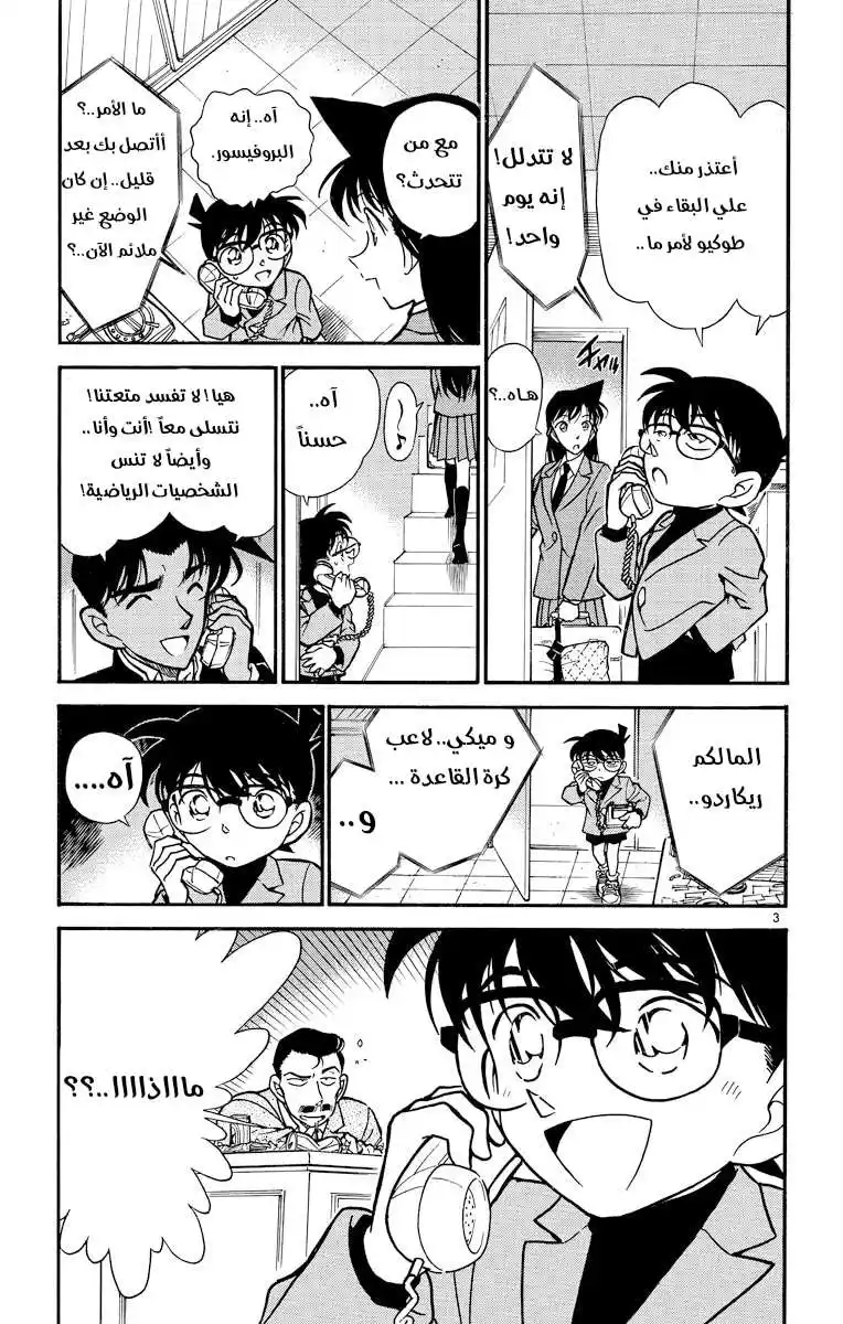 Detective Conan 293 - K3 página 3