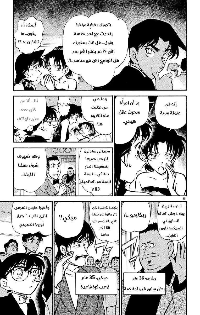 Detective Conan 293 - K3 página 5