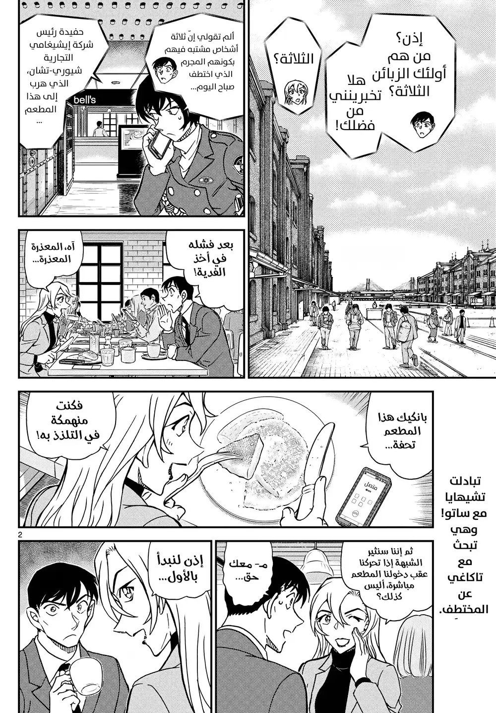 Detective Conan 1124 - حجر نرد غريب página 2
