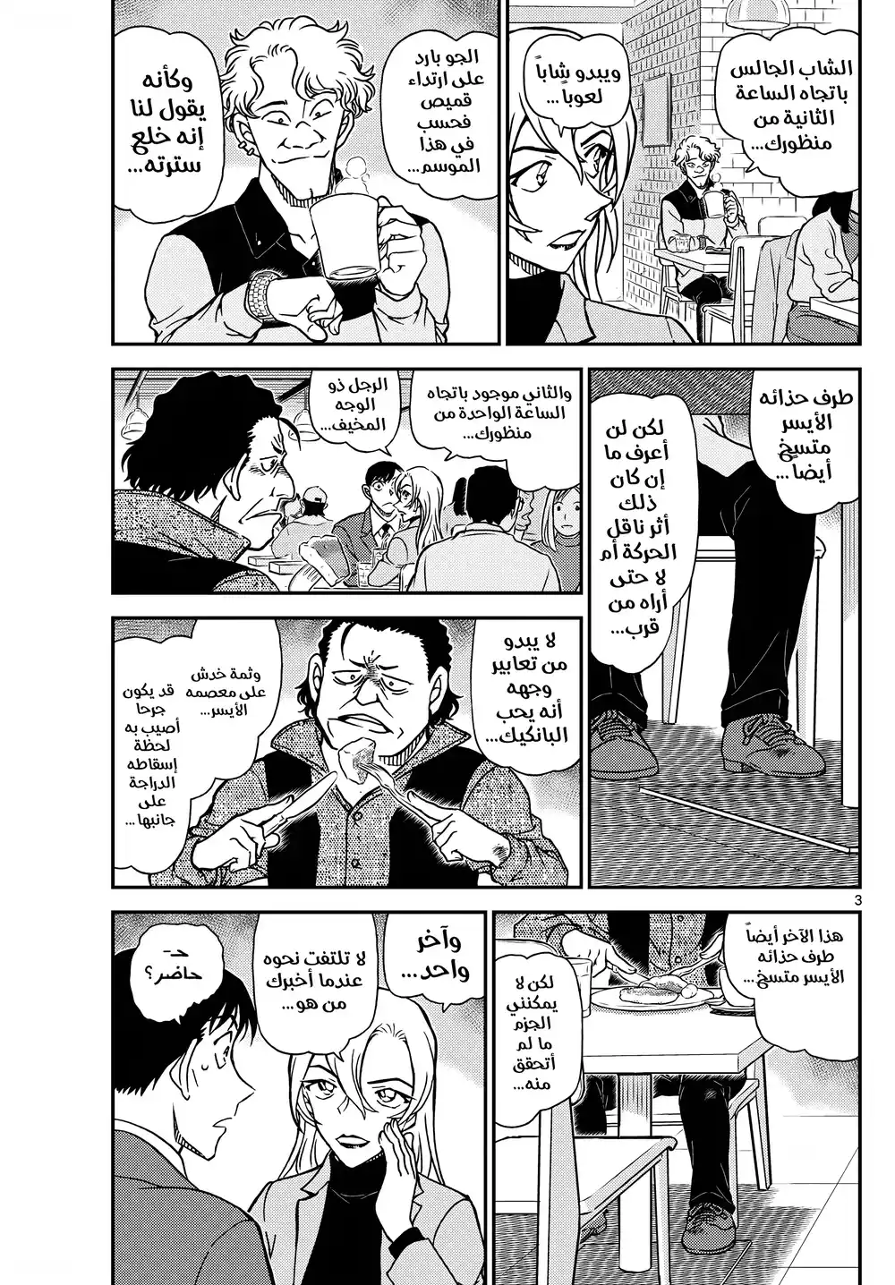 Detective Conan 1124 - حجر نرد غريب página 3