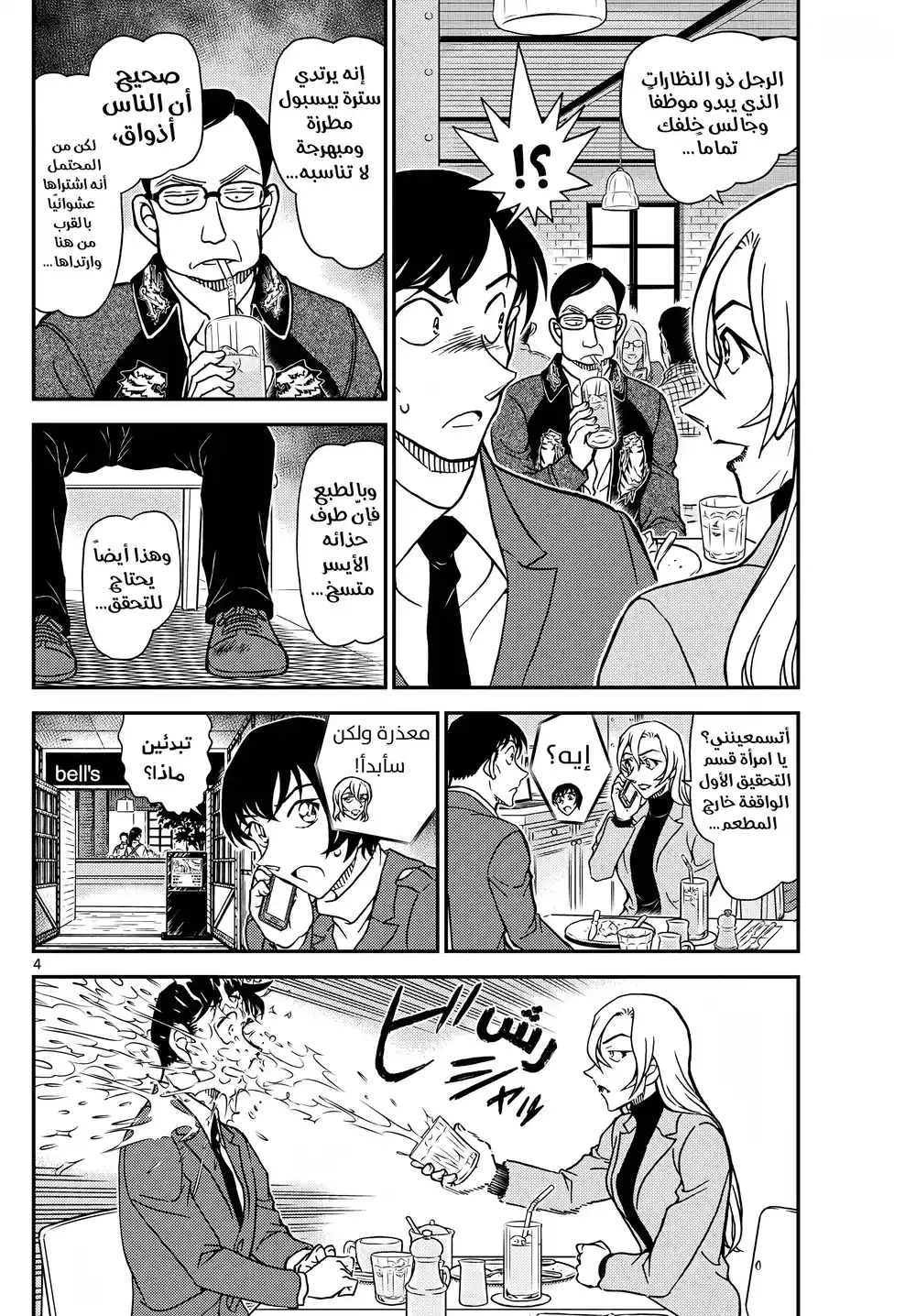 Detective Conan 1124 - حجر نرد غريب página 4