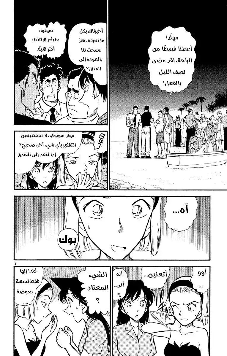 Detective Conan 313 - قرار شجاع página 2