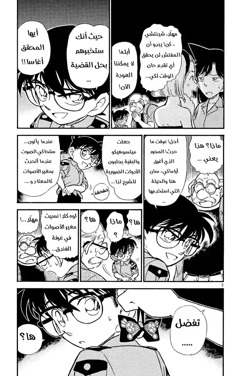 Detective Conan 313 - قرار شجاع página 3