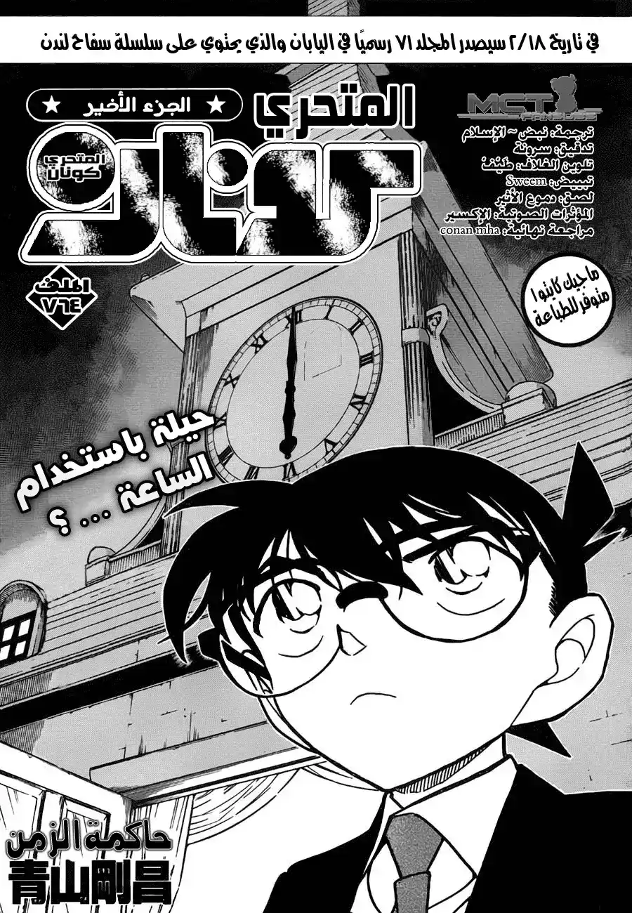 Detective Conan 764 - The Ruler of Time página 2