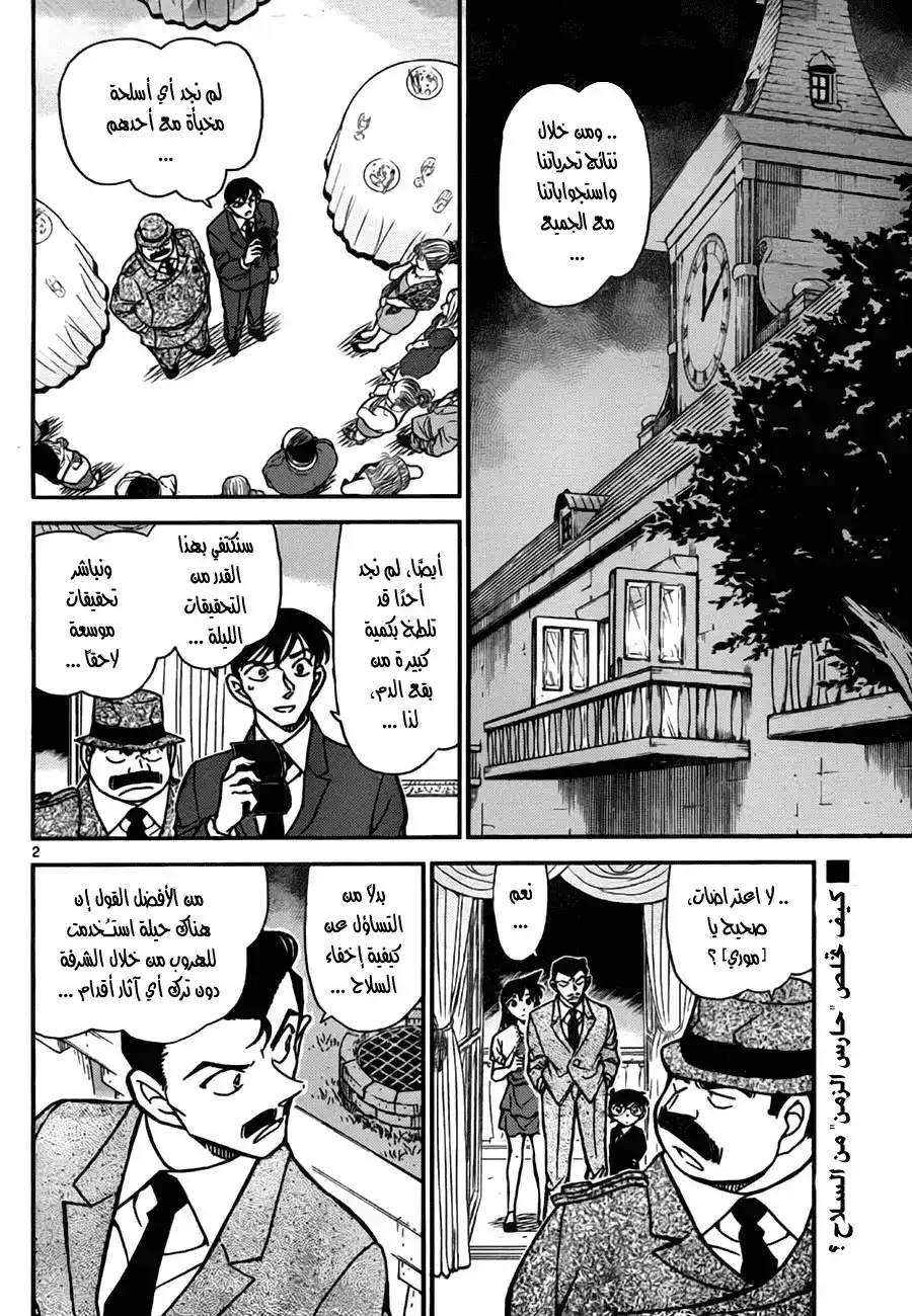 Detective Conan 764 - The Ruler of Time página 3