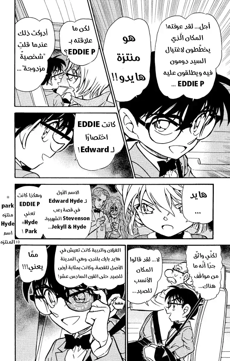 Detective Conan 501 - الوقوع في قبضة المنظمة [المطاردة] página 10