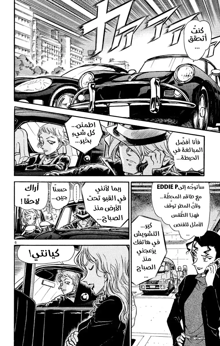 Detective Conan 501 - الوقوع في قبضة المنظمة [المطاردة] página 6