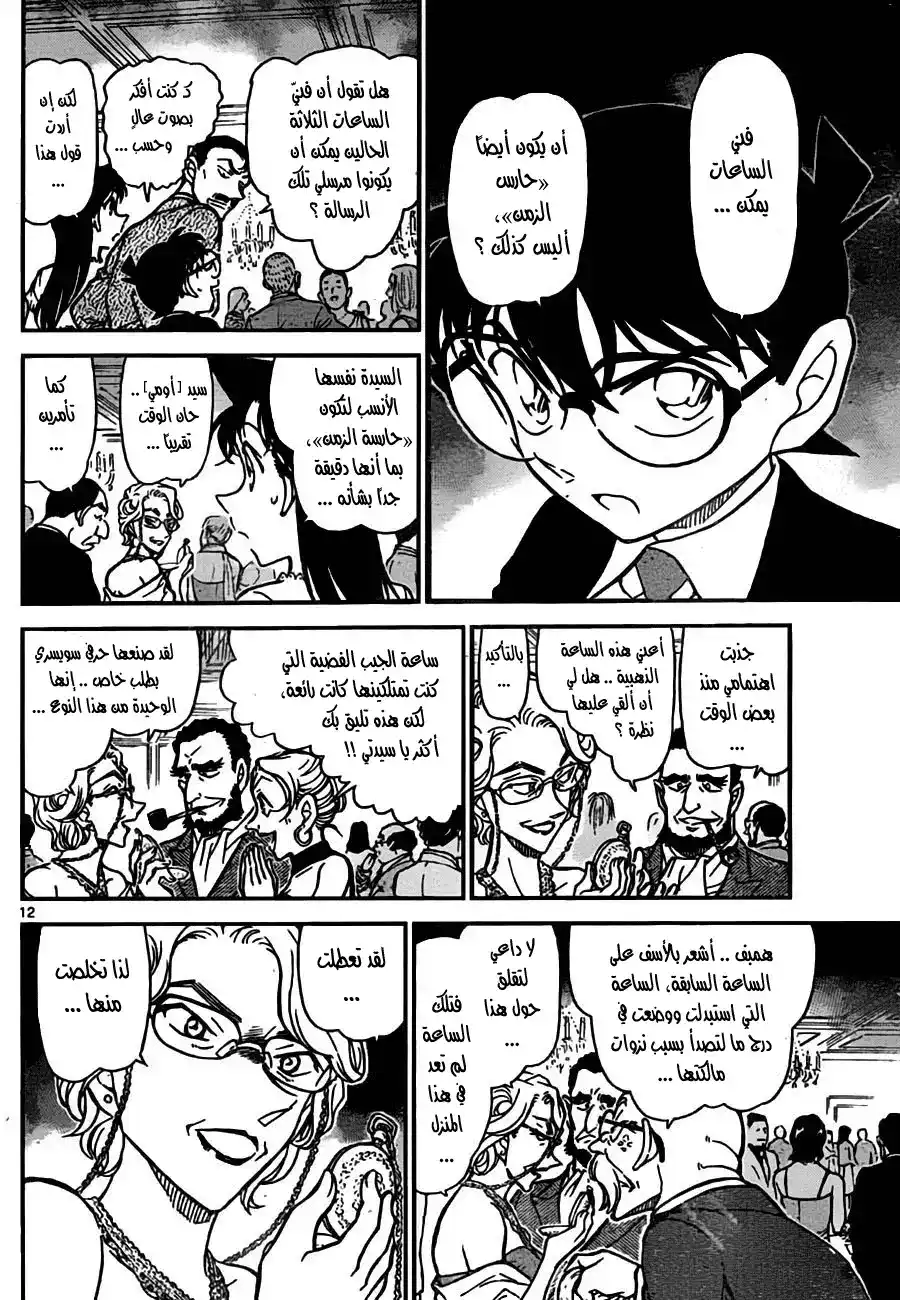 Detective Conan 762 - Watchman of Time página 13