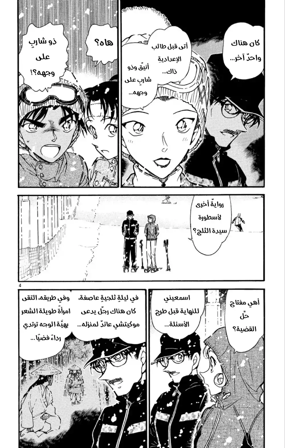 Detective Conan 521 - اسطورة الرداء الفضي لسيدة الثلج página 5