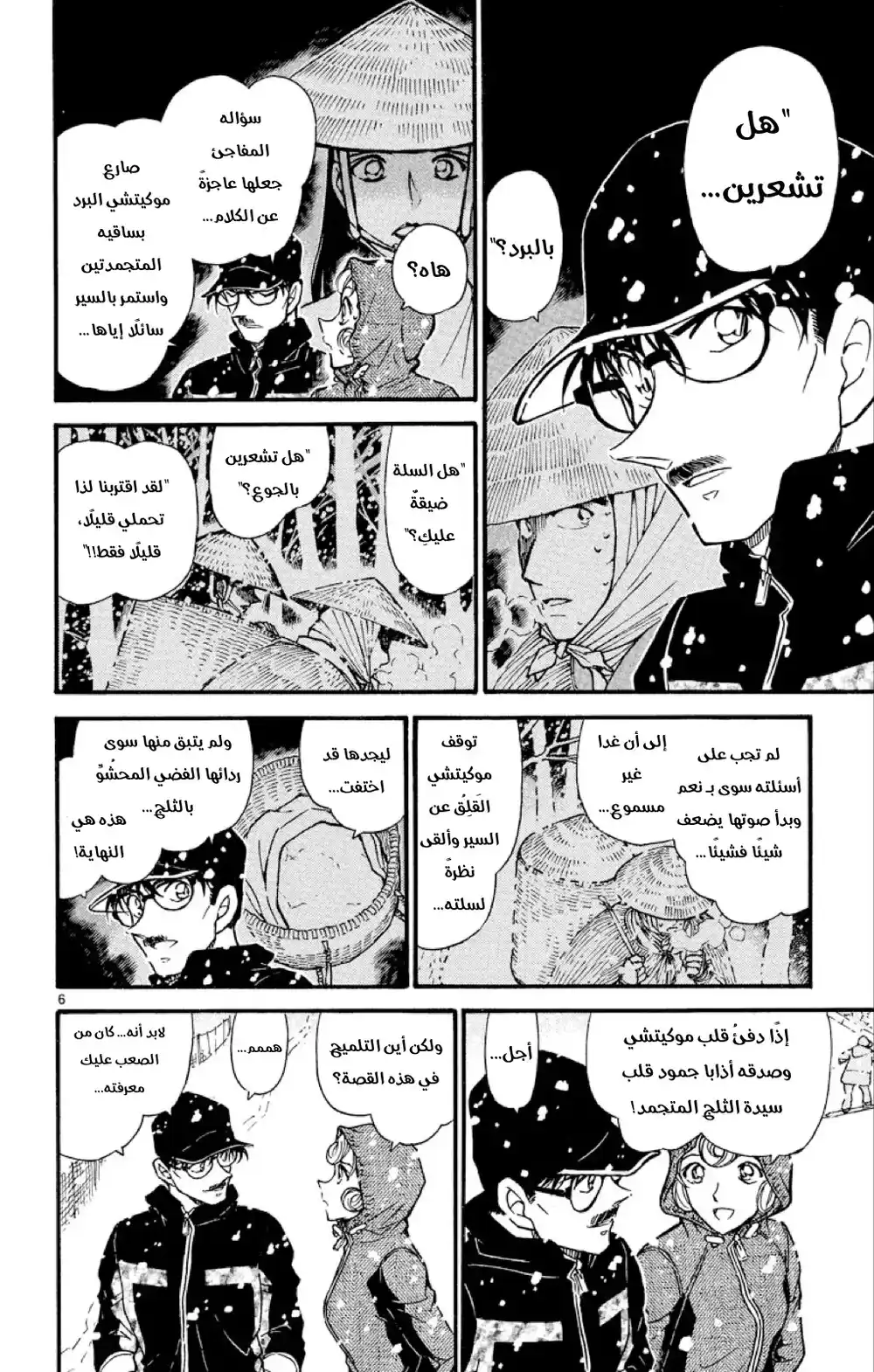 Detective Conan 521 - اسطورة الرداء الفضي لسيدة الثلج página 7