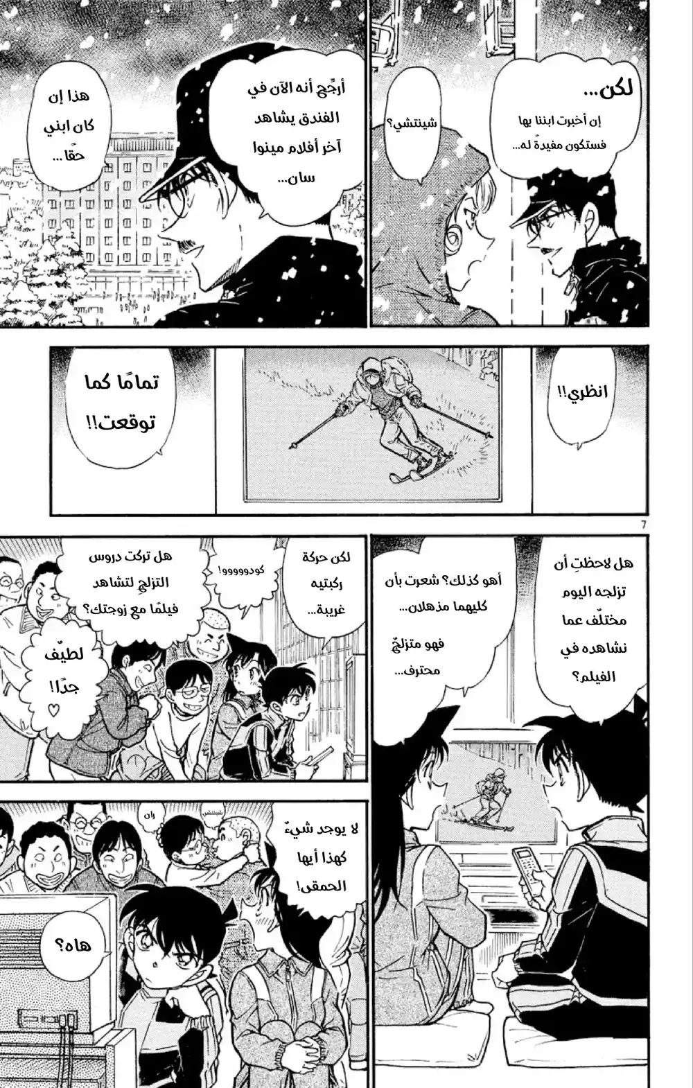 Detective Conan 521 - اسطورة الرداء الفضي لسيدة الثلج página 8