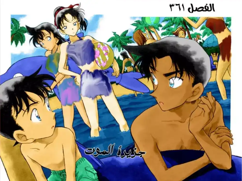 Detective Conan 361 - جزيرة الموت página 2