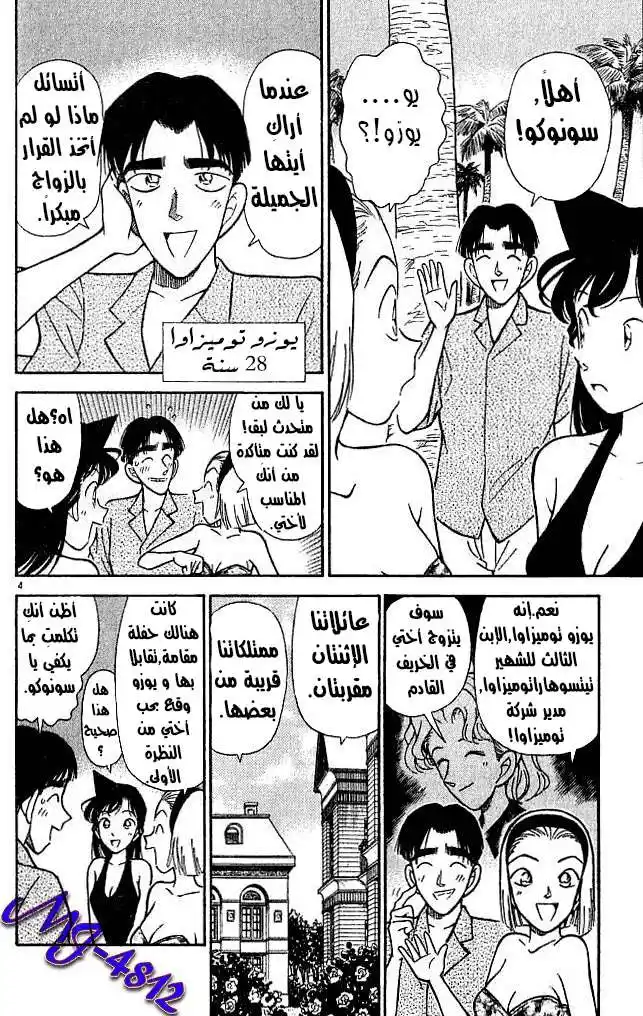 Detective Conan 122 - الشهود هم ... página 4