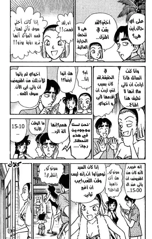 Detective Conan 122 - الشهود هم ... página 5