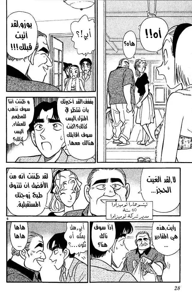 Detective Conan 122 - الشهود هم ... página 6