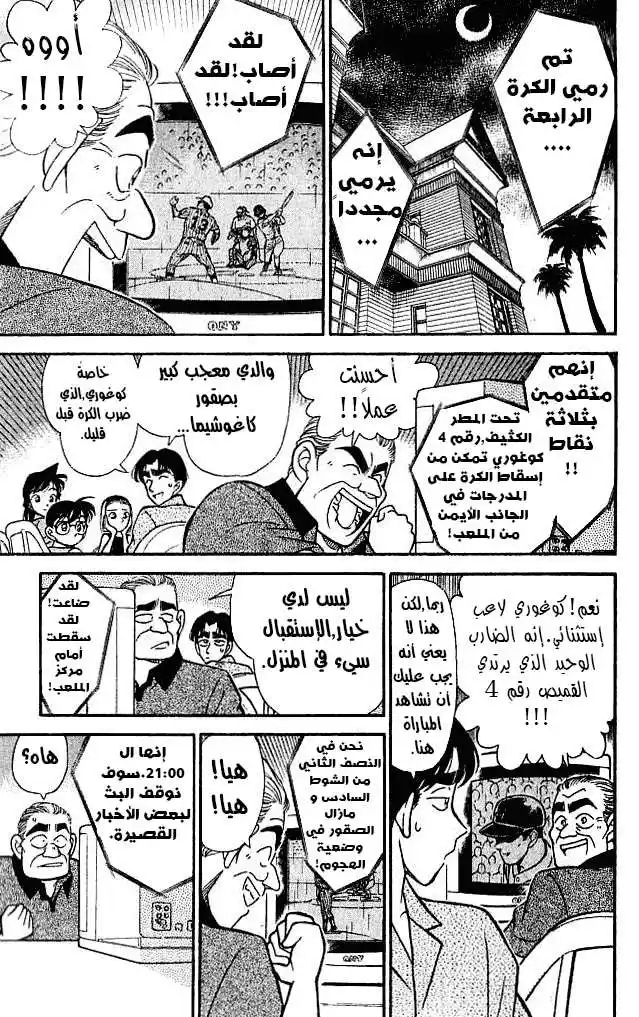 Detective Conan 122 - الشهود هم ... página 7