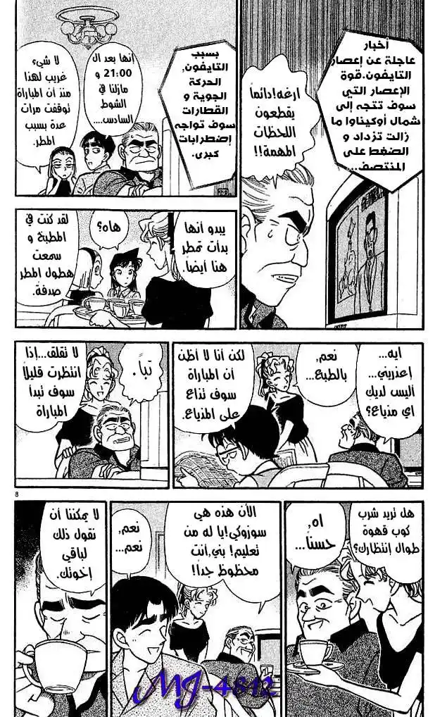 Detective Conan 122 - الشهود هم ... página 8