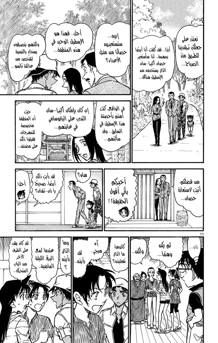 Detective Conan 614 - المحارب المدرع página 11