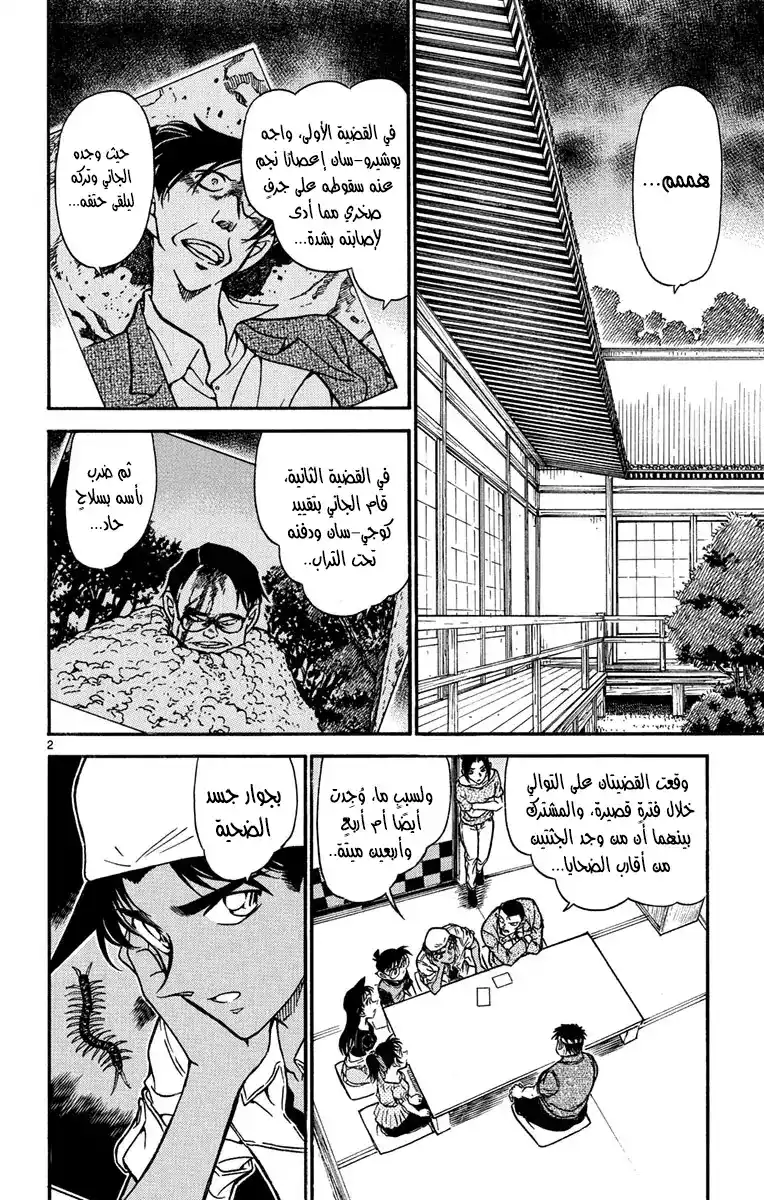 Detective Conan 614 - المحارب المدرع página 2