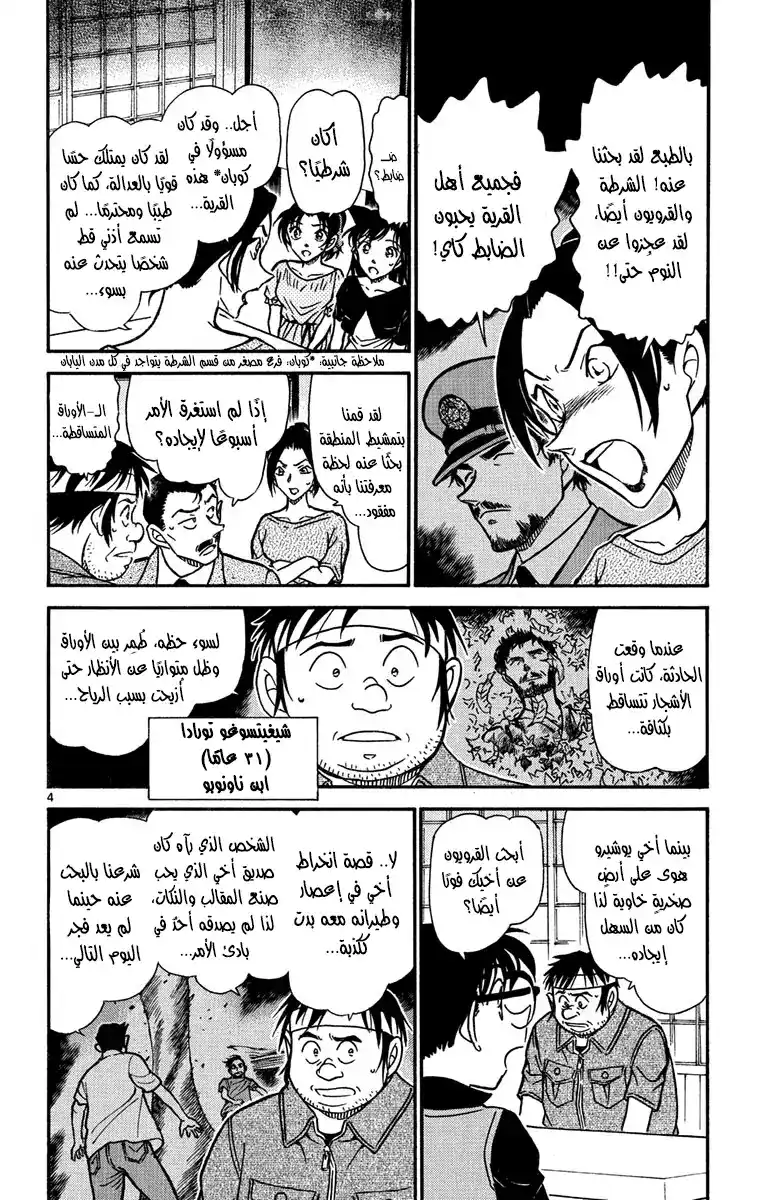 Detective Conan 614 - المحارب المدرع página 4