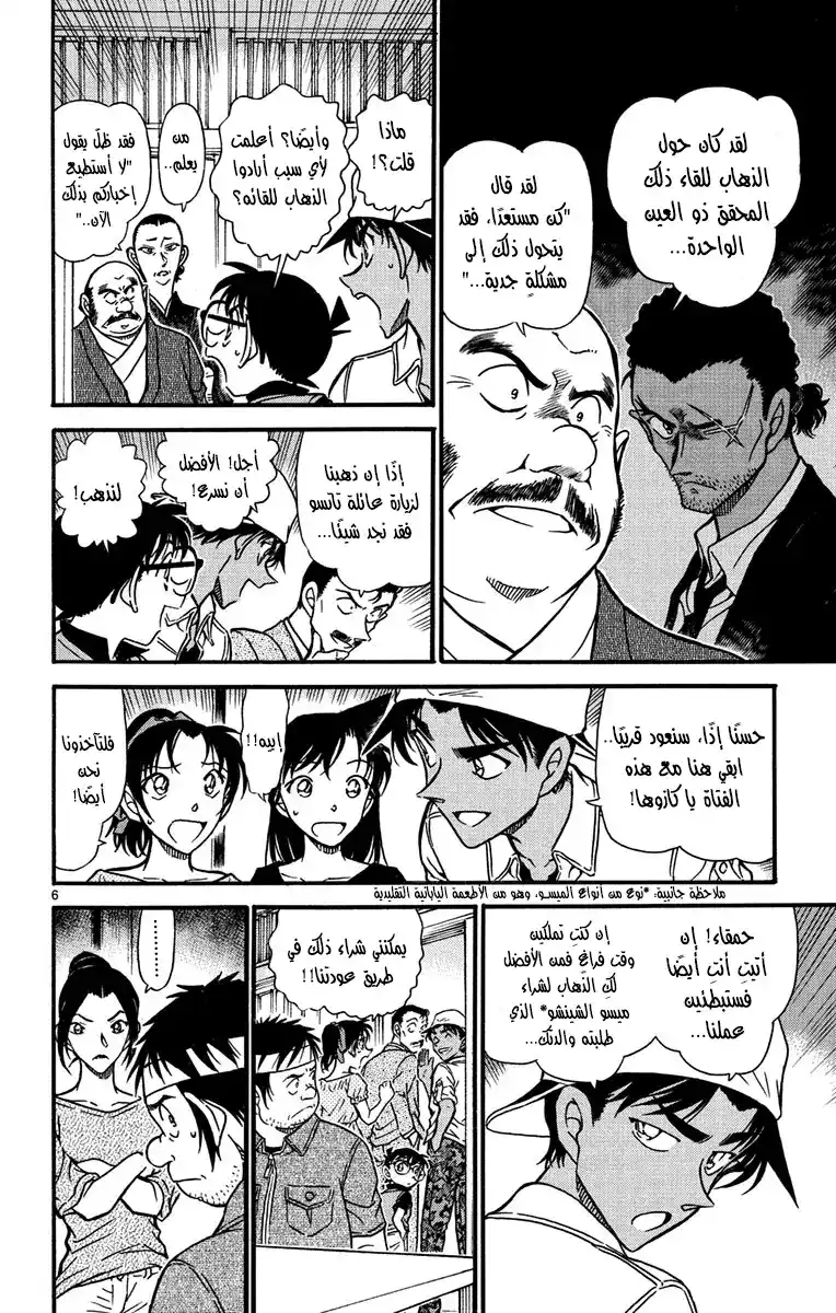 Detective Conan 614 - المحارب المدرع página 6