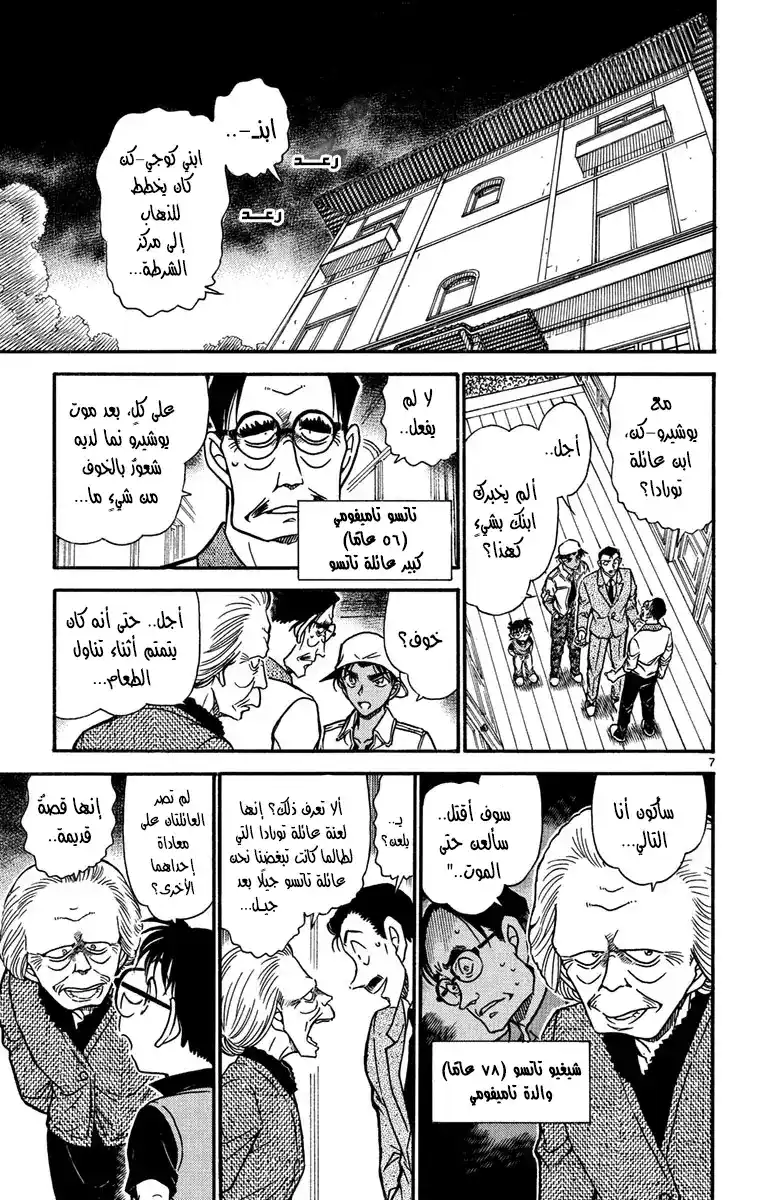 Detective Conan 614 - المحارب المدرع página 7