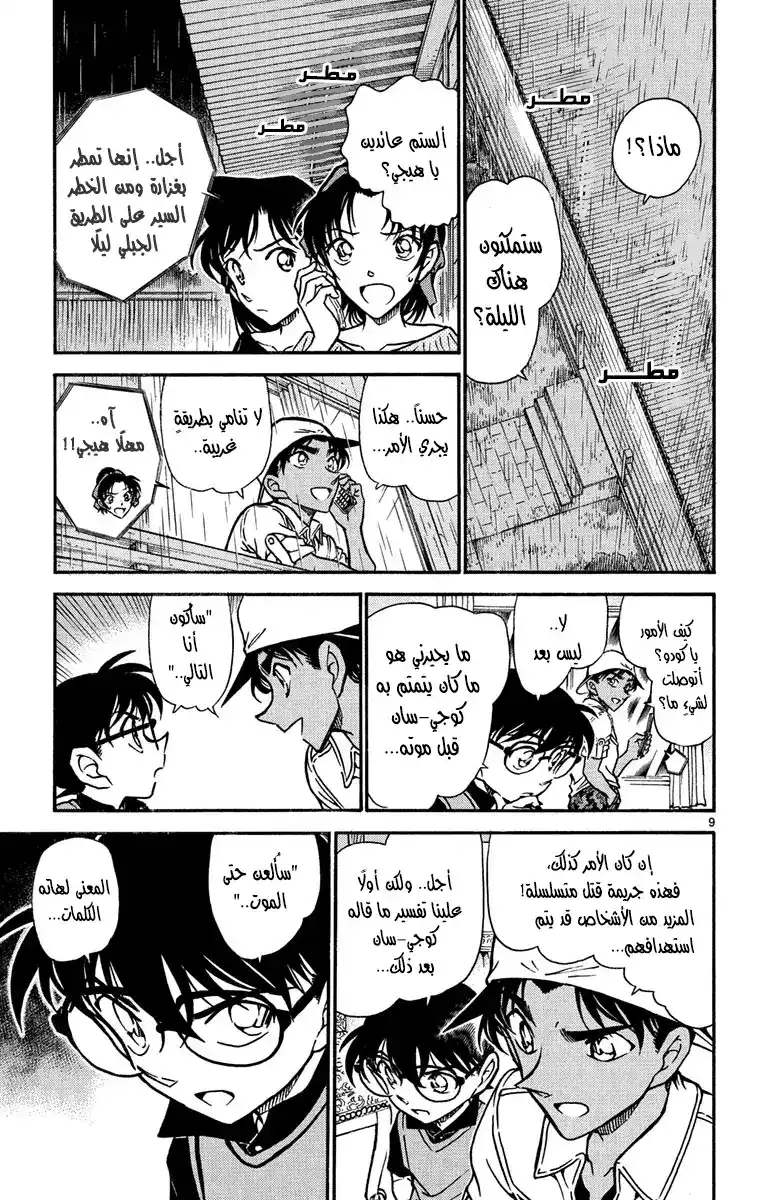 Detective Conan 614 - المحارب المدرع página 9