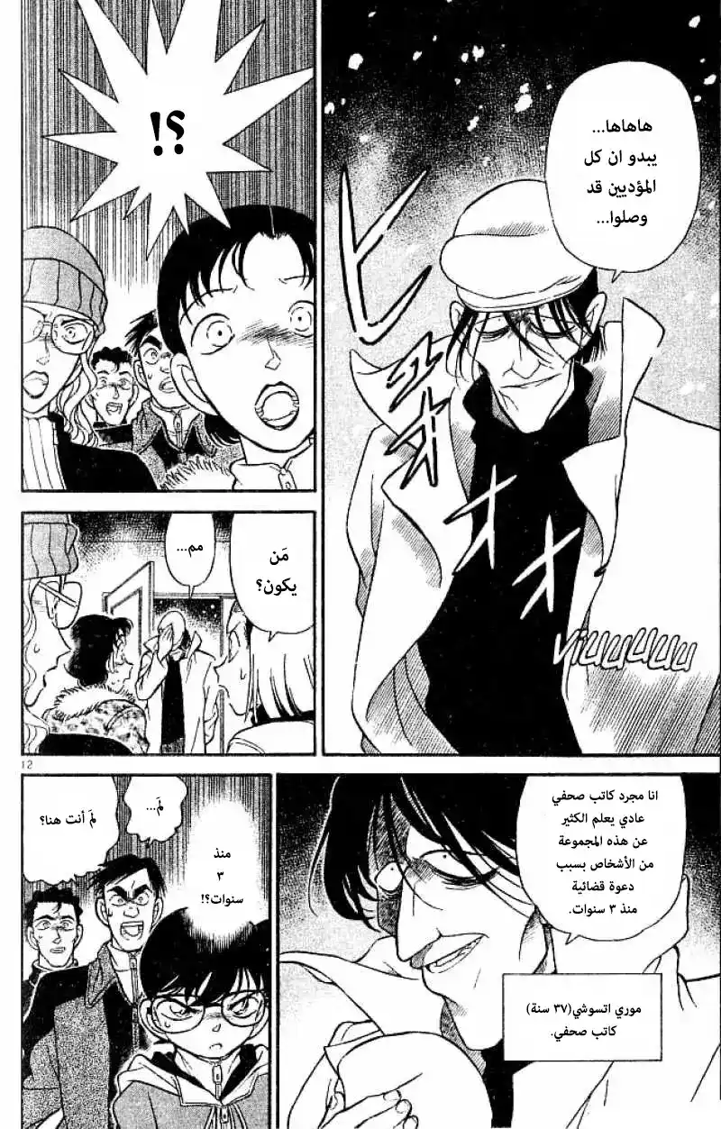 Detective Conan 139 - فريق غير متوقع página 12