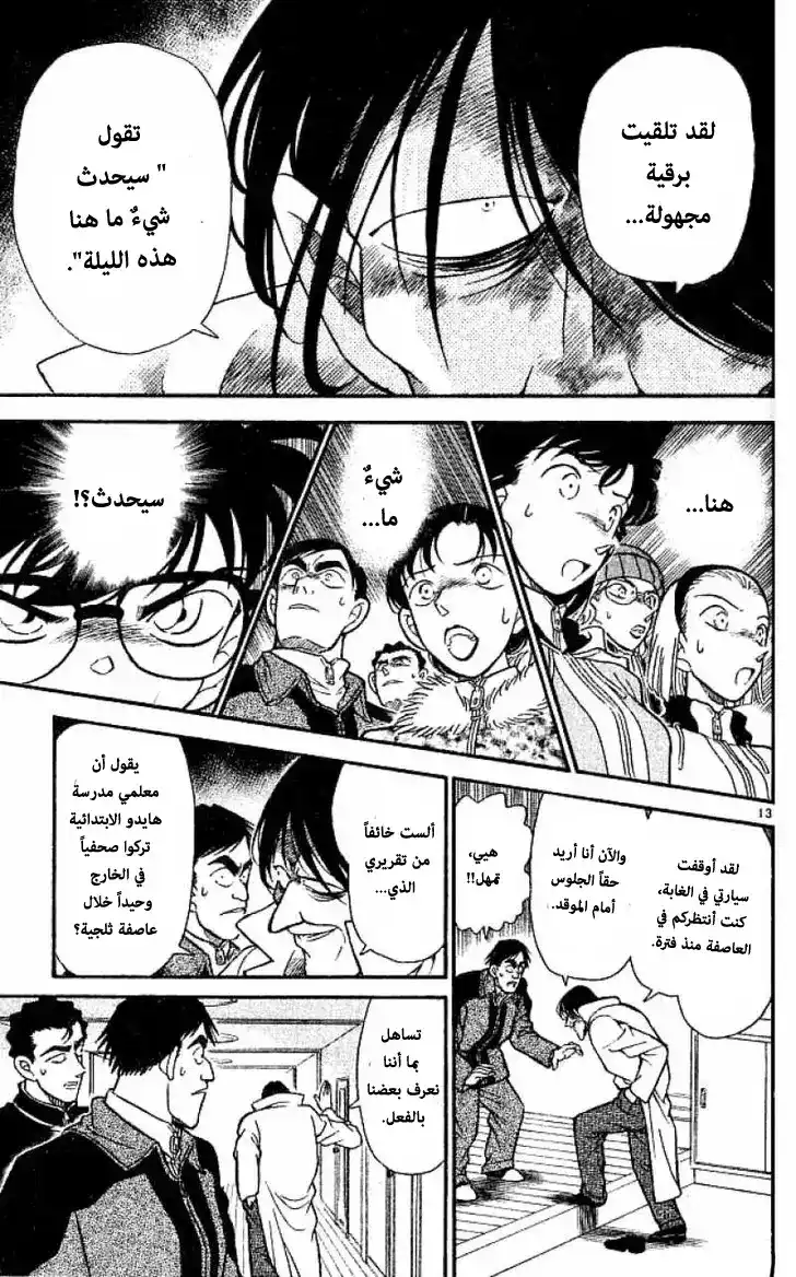 Detective Conan 139 - فريق غير متوقع página 13