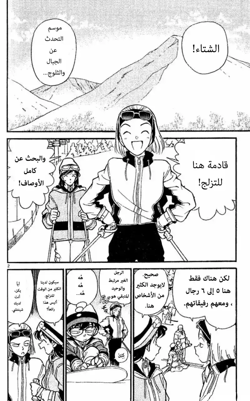 Detective Conan 139 - فريق غير متوقع página 2