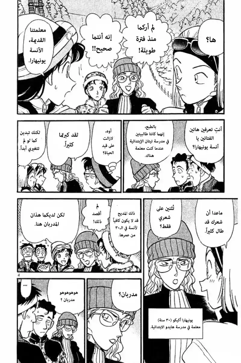 Detective Conan 139 - فريق غير متوقع página 4