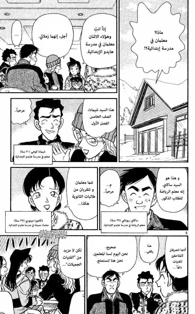 Detective Conan 139 - فريق غير متوقع página 5