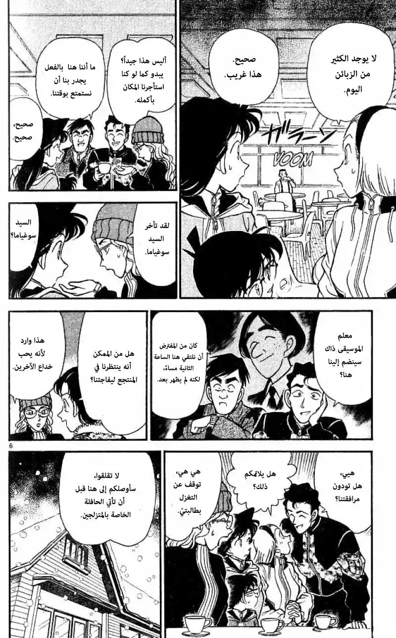 Detective Conan 139 - فريق غير متوقع página 6