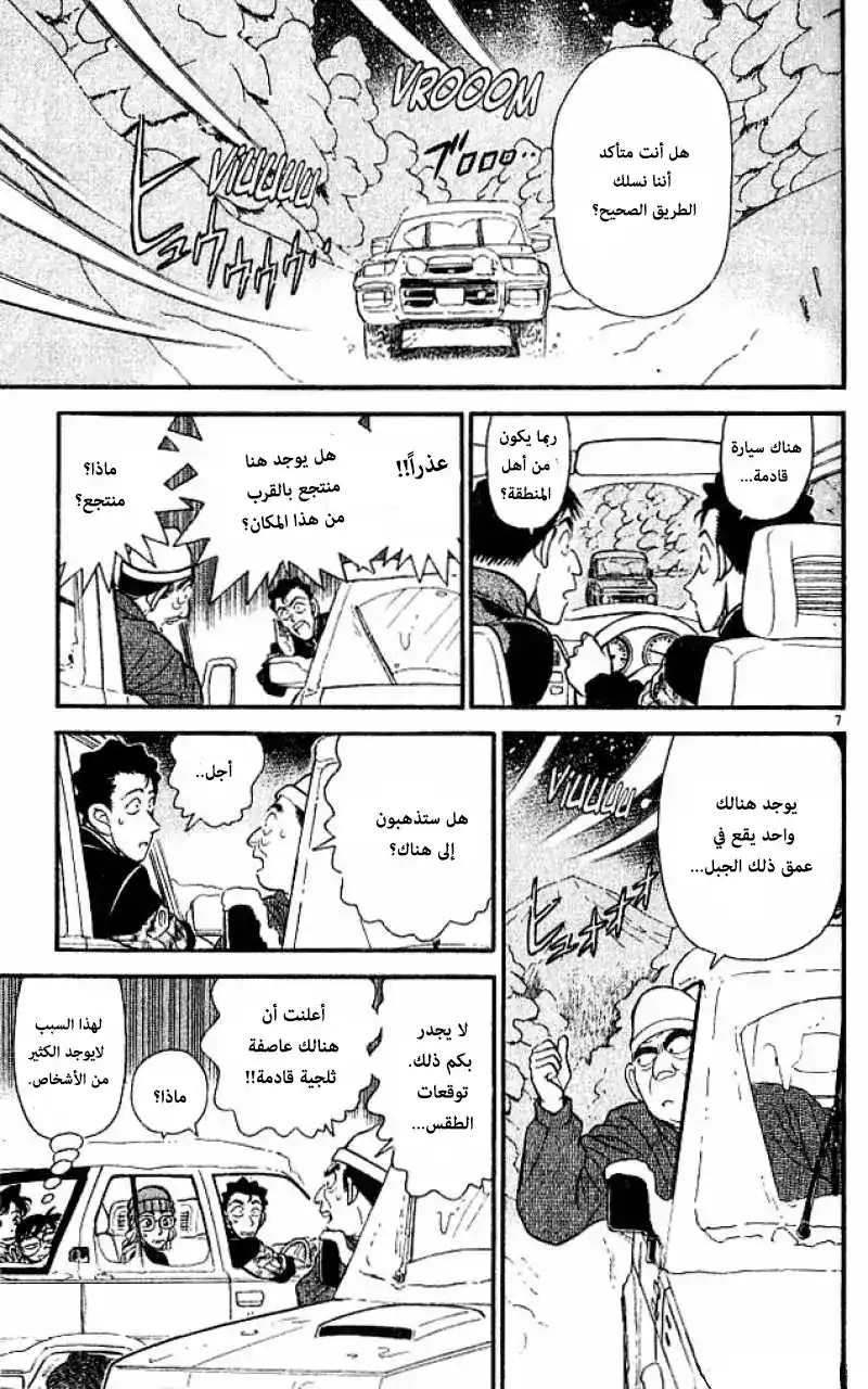 Detective Conan 139 - فريق غير متوقع página 7