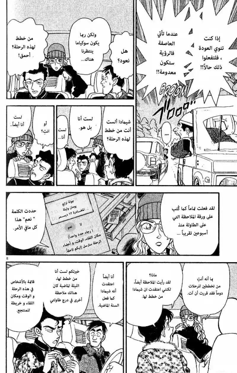 Detective Conan 139 - فريق غير متوقع página 8