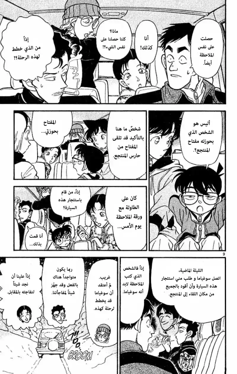 Detective Conan 139 - فريق غير متوقع página 9