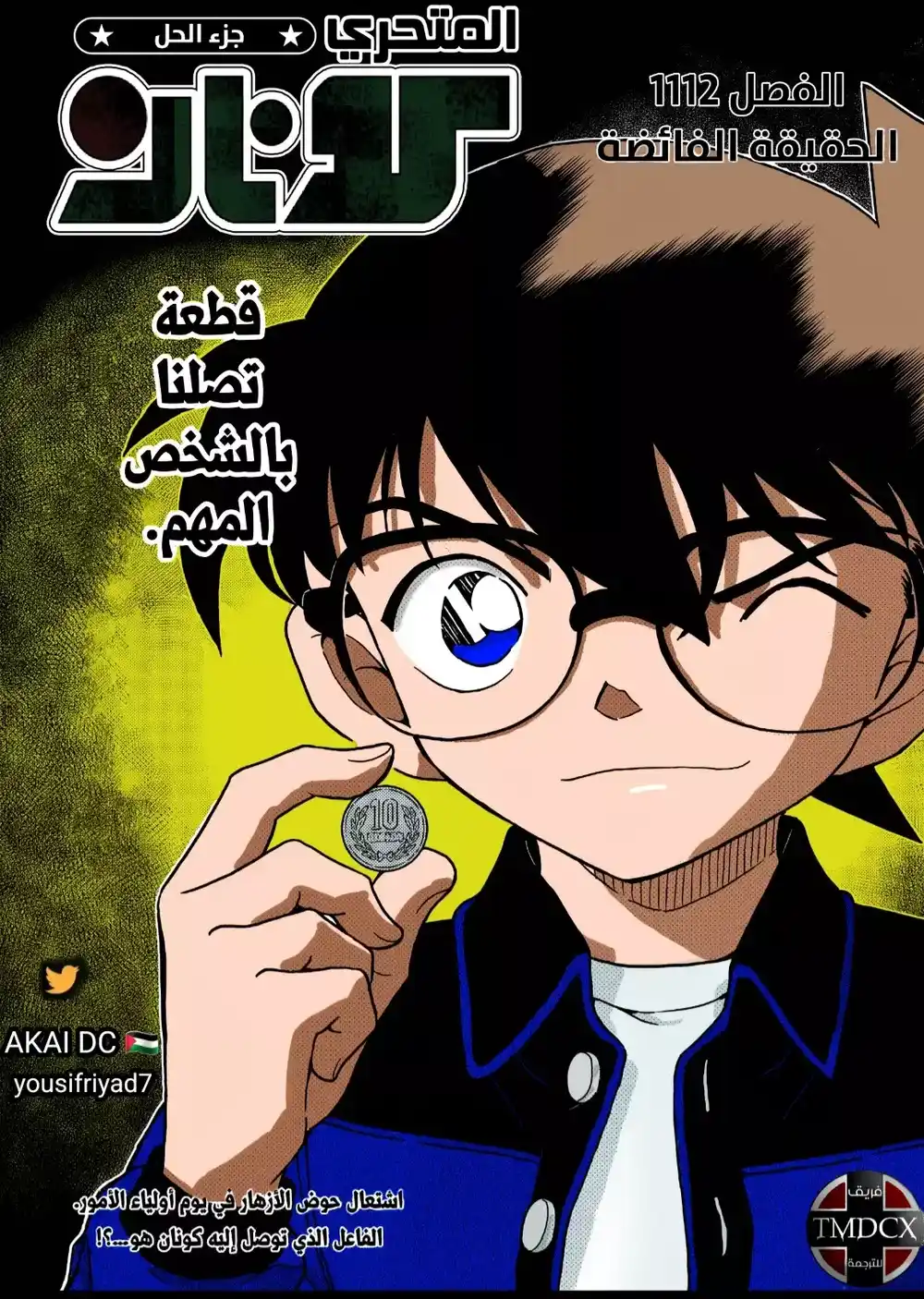 Detective Conan 1112.5 - الحقيقة الفائضة página 1