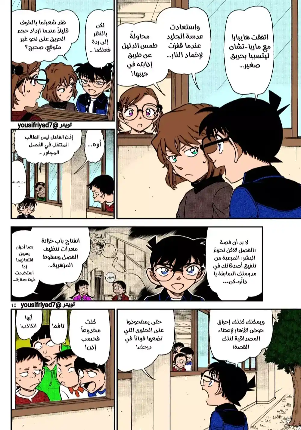 Detective Conan 1112.5 - الحقيقة الفائضة página 10