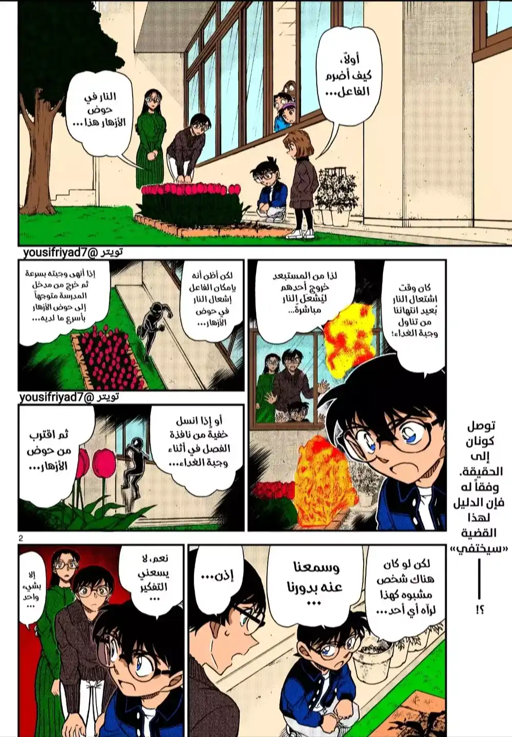 Detective Conan 1112.5 - الحقيقة الفائضة página 2