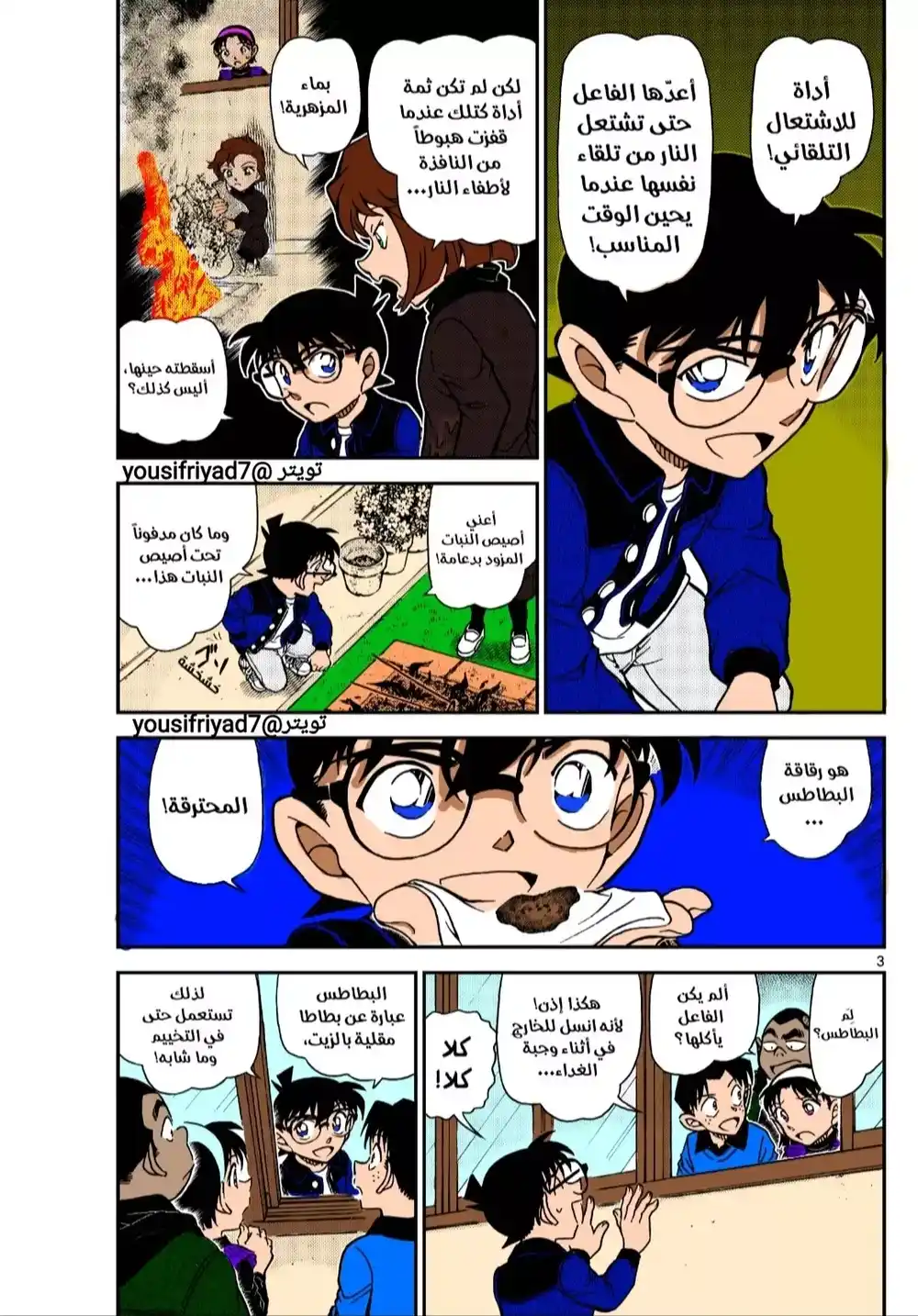 Detective Conan 1112.5 - الحقيقة الفائضة página 3