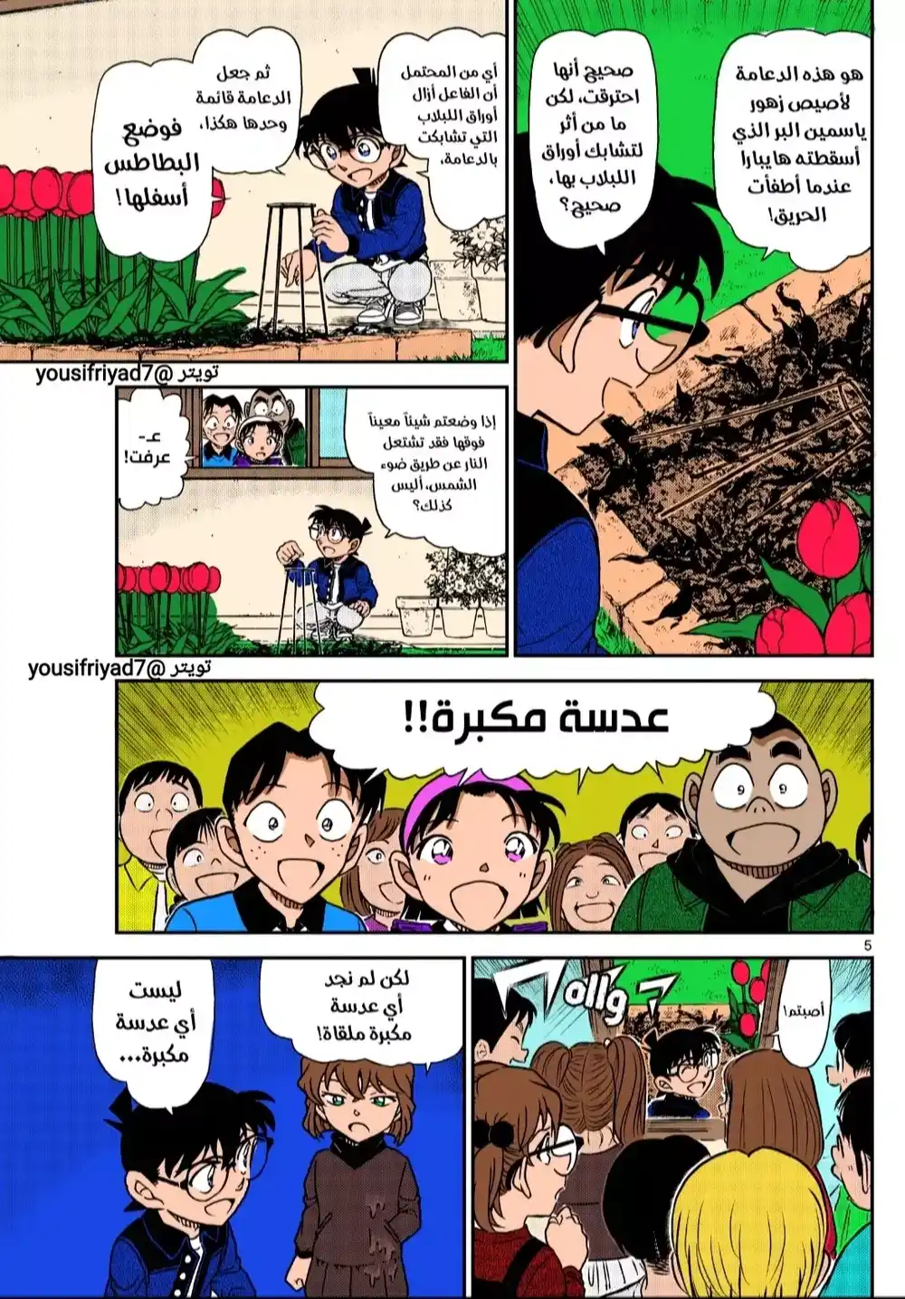 Detective Conan 1112.5 - الحقيقة الفائضة página 5