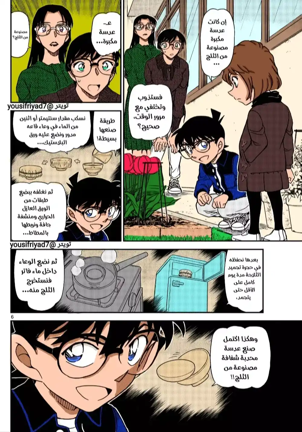 Detective Conan 1112.5 - الحقيقة الفائضة página 6