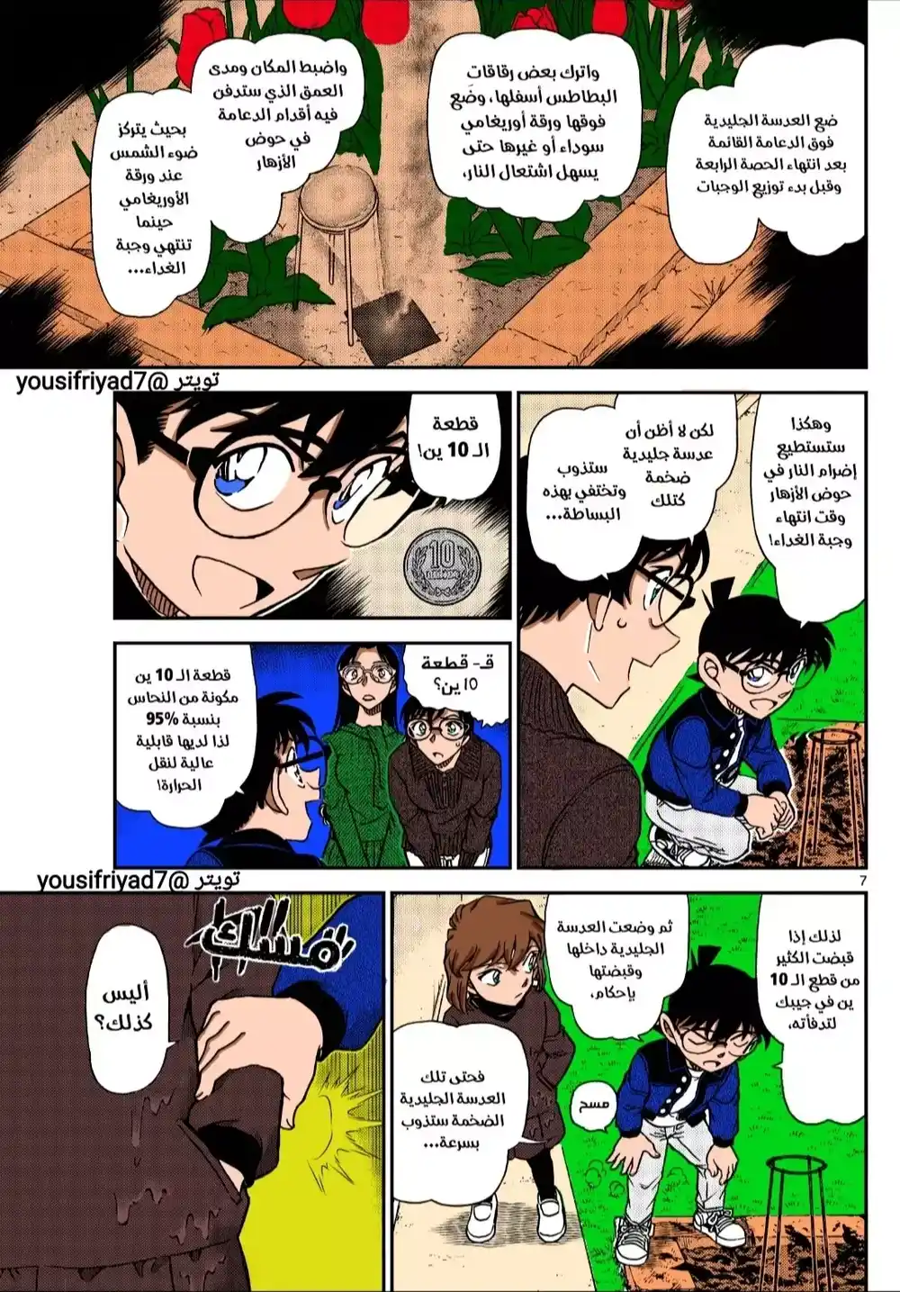 Detective Conan 1112.5 - الحقيقة الفائضة página 7