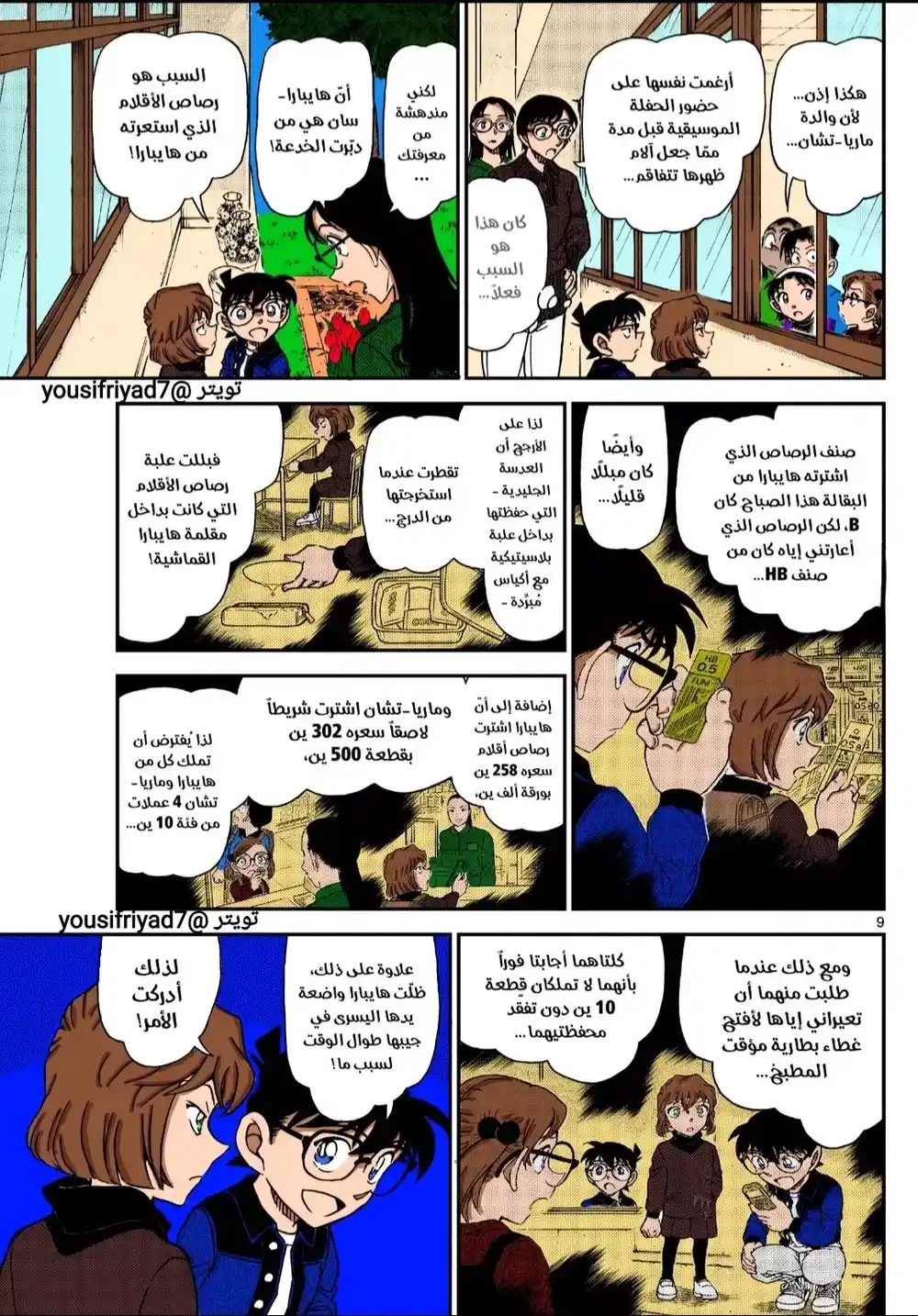 Detective Conan 1112.5 - الحقيقة الفائضة página 9