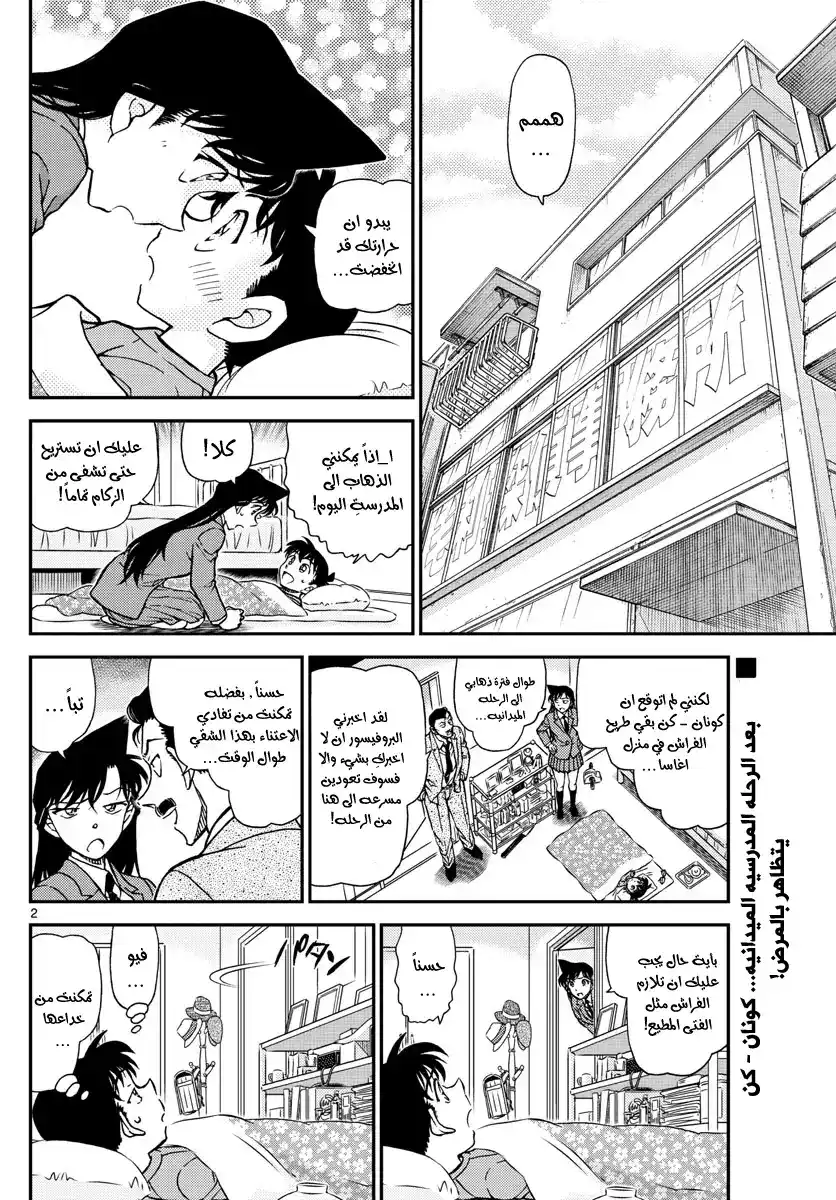 Detective Conan 1006 - اثبت في مكانك página 2